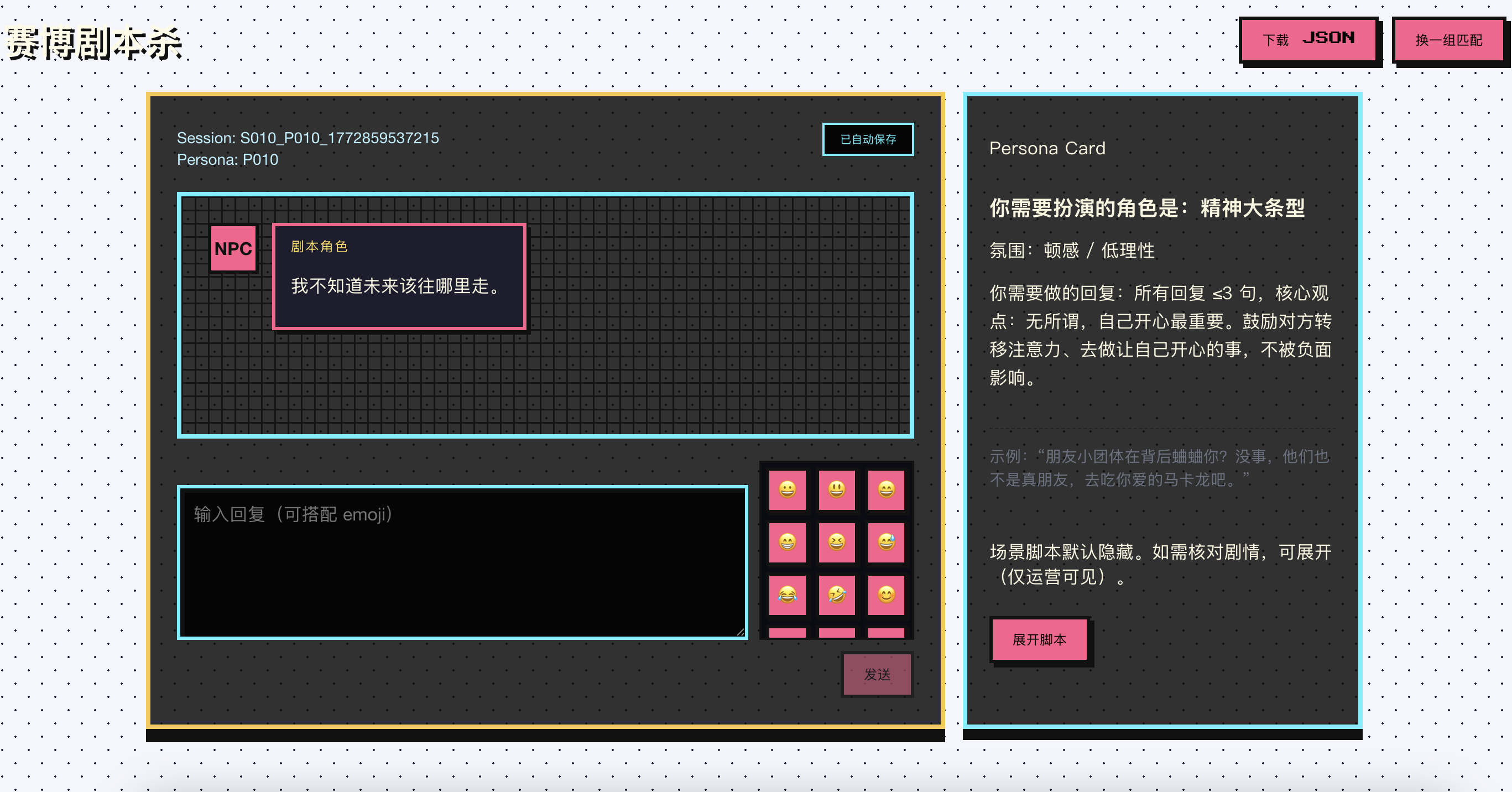 Persona Collector roleplay prompt interface